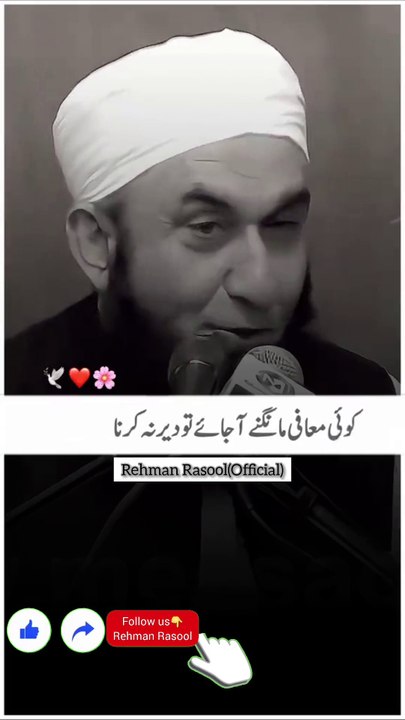 لوگوں کیلئے آسانیاں پیدا کرو✅۔۔تاکہ تمہارا "رب" تمہارے لئے آسانیاں پیدا کرے۔✅ درگزر کرنا سیکھو کیونکہ تم بھی اپنے پرودگار سے یہی اُمید کرتے ھو۔ معافی سے بڑا کوئی اچھا عمل نہیں ھے✅ تم لوگوں کو معاف کرو تاکہ "اللہ" تمہیں معاف کرے۔ ♥️♥️♥️♥️♥️♥️♥️♥️♥️♥️♥️