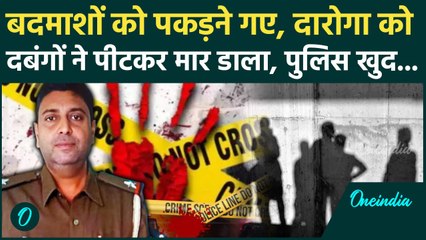 Araria ASI Rajiv Ranjan Case: Bihar के Araria में अपराधी को पकड़ने गए दारोगा पीटा, अस्पताल में मौत