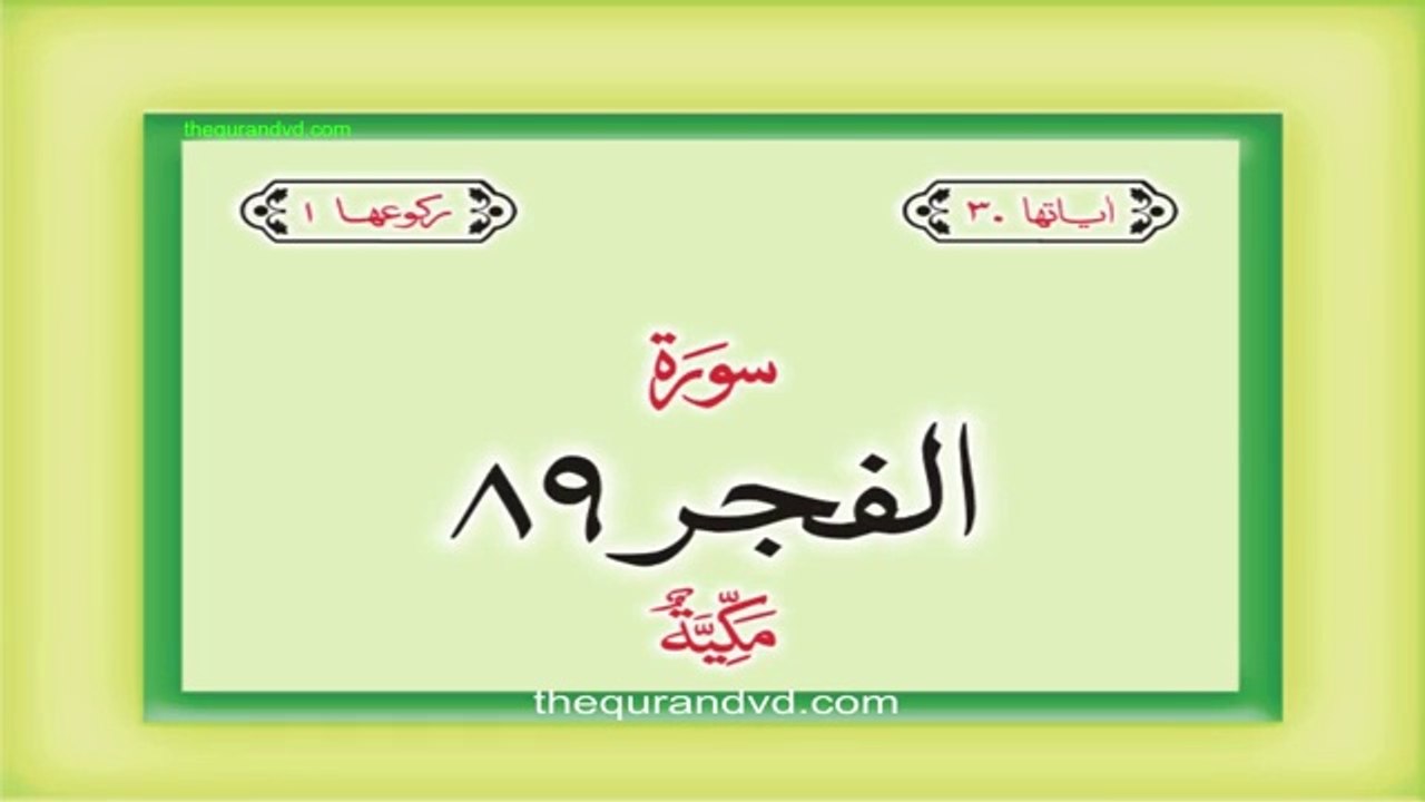 Surah 89 Chapter 89 Al Fajr Quran with Urdu Hindi Translation