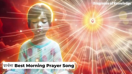 सुबह सवेरे लेकर तेरा नाम प्रभु Subah Savere Lekar Tera Naam Prabhu | प्रार्थना Prathna | Bhakti Song