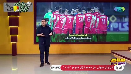 تکذیب شایعه لیست خروجی و ورودی کارتال برای پرسپولیس