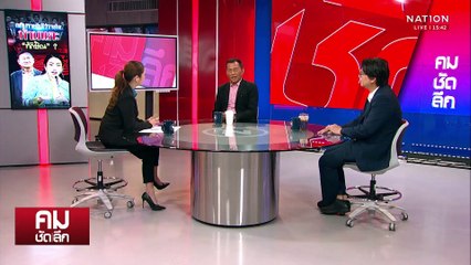 ศึกซักฟอกรัฐบาล ฝ่ายค้านถอดชื่อ “ทักษิณ” ? | รายการคมชัดลึก | 13 มี.ค. 68 | PART 2