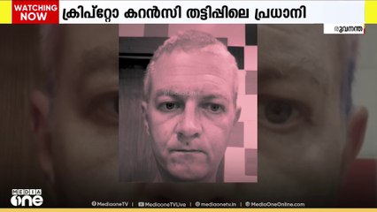 ക്രിപ്റ്റോ കറന്‍സി സ്ഥാപനത്തിന്‍റെ മറവില്‍ ക്രിമിനല്‍ സംഘടനകള്‍ക്ക് പണം വെളിപ്പിച്ചു നല്‍കി