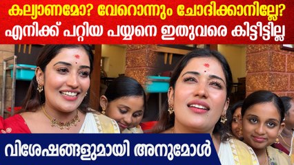 'ദേ അനാവശ്യ ചോദ്യം ചോദിച്ചാലുണ്ടല്ലോ? അങ്ങനെയൊന്നും ഞാൻ പറഞ്ഞിട്ടില്ല'| Anumol About Pongala 2025