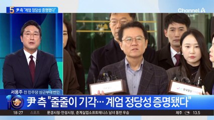 윤 대통령 측 “계엄 정당성 증명됐다”