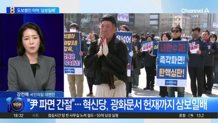 삭발·단식·삼보일배…野, 장외 여론전 강화