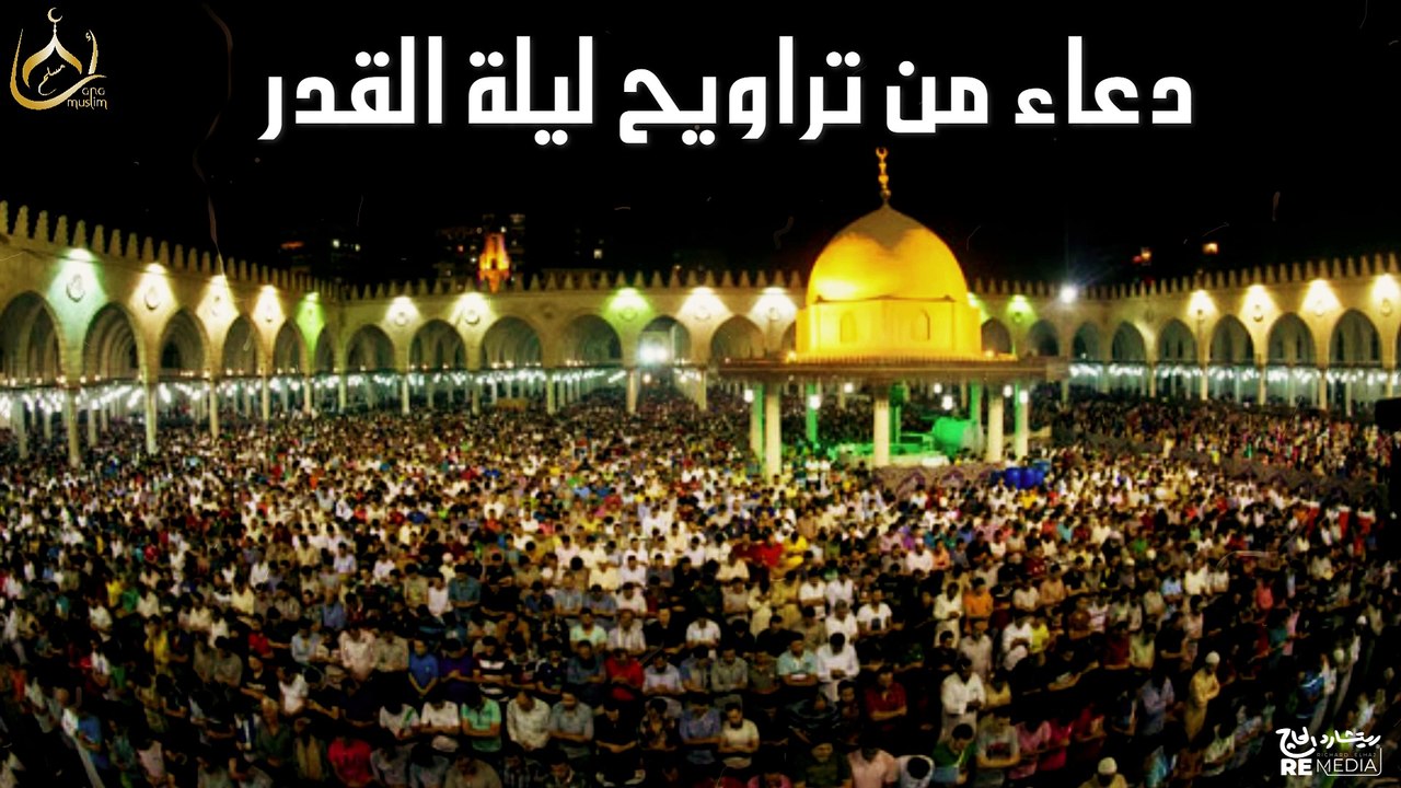 دعاء ابكي جميع المصلين من تراويح ليله 27 رمضان - الشيخ محمد جبريل