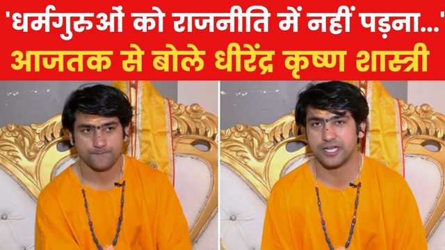 Dhirendra Shashtri Exclusive: बिहार का अगला CM कौन बनेगा? धीरेंद्र शास्त्री ने दिया ये जवाब