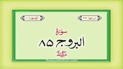 Surah 85 Chapter 85 Al Buruj Quran with Urdu Hindi Translation