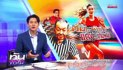 “วิโรจน์” เสนอให้นายกฯ นำ "บิดา" ร่วมชี้แจงในสภา | เนชั่นทันข่าวเย็น | 13 มี.ค. 68 | PART 2