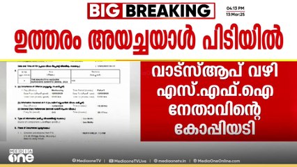 സർവകലാശാല പരീക്ഷയ്ക്ക് വാട്സ്ആപ്പിൽ ഉത്തരം അയച്ചുകൊടുത്തു; ഒരാൾ പിടിയിൽ