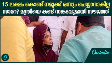 അവലോകന യോഗത്തിന് വയനാട് കലക്ട്രേറ്റിലെത്തി മന്ത്രി കെ രാജൻ | Wayanad Landslide Victims Protest