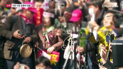 [단독]경찰, 언론 사칭 유튜버 ‘핀셋 대응’