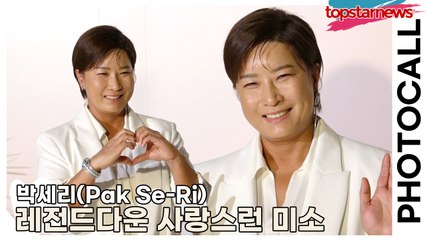 박세리(Pak Se-Ri), 레전드다운 사랑스런 미소(‘프레드’ 포토월) [TOP영상]