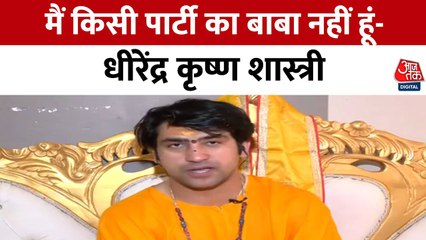 बाबा बागेश्वर धीरेंद्र शास्त्री ने अपने बिहार दौरे पर आजतक से की खास बातचीत