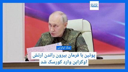 سرخط خبرها؛ آخرین تحولات جنگ اوکراین، برنامه هسته‌ای ایران، انتخابات گرینلند، زیرساخت‌های اروپا