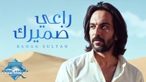 Ra3y Damerak - Bahaa Sultan | راعي ضميرك - بهاء سلطان (بدون موسيقى)