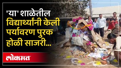 वाल्हे येथील विद्यार्थ्यांनी केली पर्यावरण पूरक होळी साजरी, दिला वेगळा संदेश
