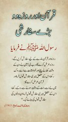 Quran or Roza do bary shefarshi#islamicvideo#ramzan ki Fazeelat #ramza ki Barkat #ramzam Mubarak #