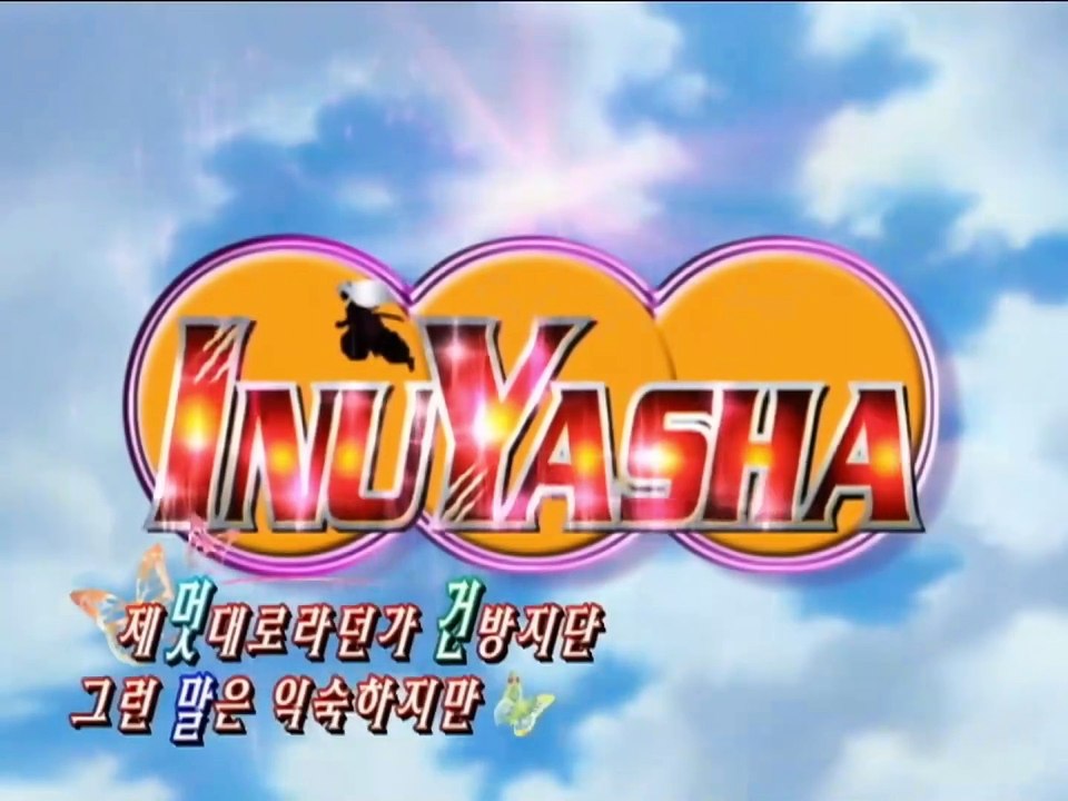 [HQ] InuYasha Korean S5 OP - 장난스런 KISS(Playful Kiss) (천상지희 The Grace)