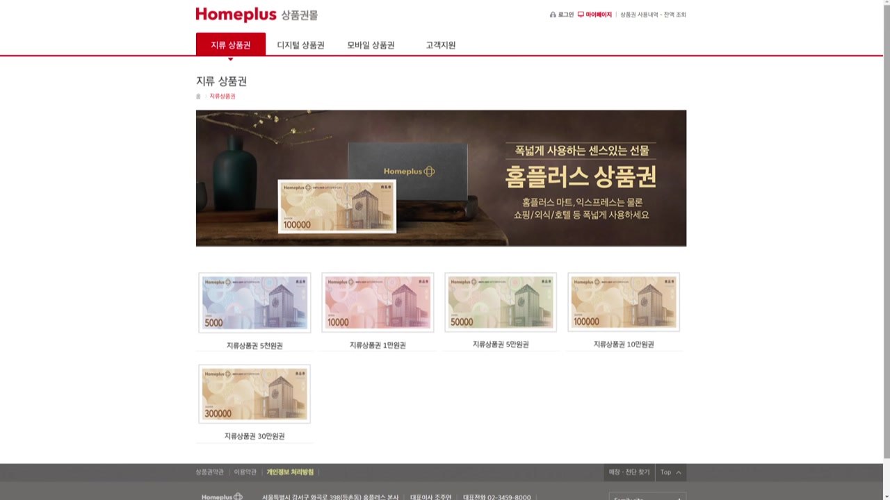 9개 카드사, 홈플러스 상품권 결제 중단 / YTN