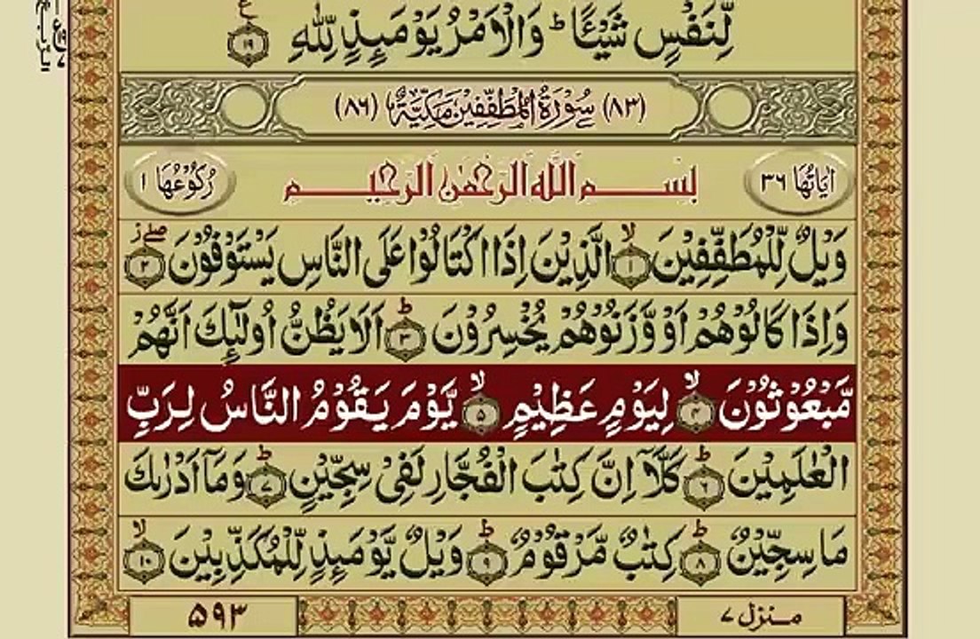 ALQURAAN PARA 30 WITH URDU TRANSLATION