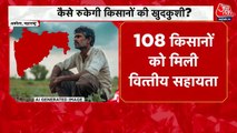 महाराष्ट्र में हर दिन 8 किसान दे रहे जान, खुदकुशी पर सियासत तेज