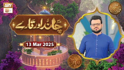 Chand Aur Tare | Naimat e Iftar | 13 March 2025 - Shan e Ramzan | ARY Qtv