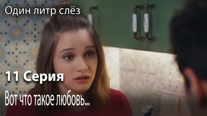 Вот что такое любовь...-Немой фильм-Часть 11