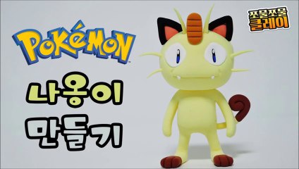 Cat pokemon ! Making Meowth from Pokemon