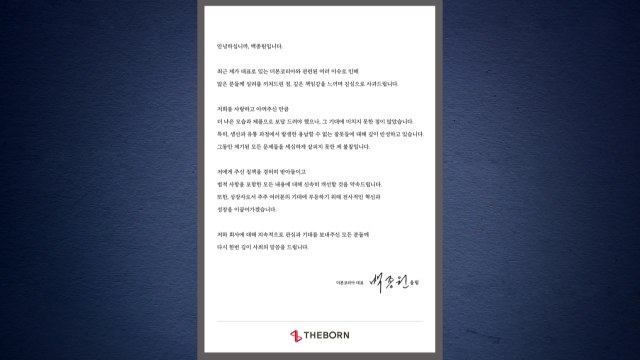 백종원, 더본코리아 논란에 사과... 깊이 반성·신속히 개선 / YTN