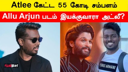 Atlee படத்துக்குப் பின்வாங்கும் தயாரிப்பாளர்கள்  | Allu Arjun | Atlee Next Movie | Sun Pictures
