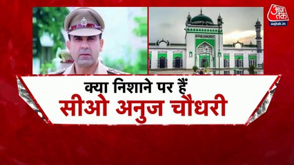 संभल सीओ अनुज चौधरी के बयान पर बवाल, पिता ने की सुरक्षा की मांग