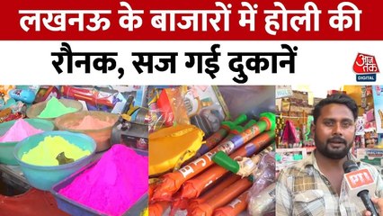 लखनऊ में होली की धूम, पिचकारियों और रंगों से सजाए गए बाजार