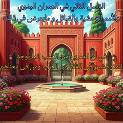 مقدمة ابن خلدون (15)