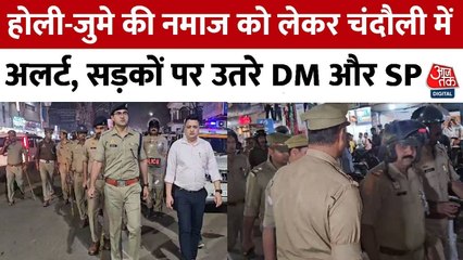 चंदौली में होली व जुमा की नमाज पर कड़ा सुरक्षा पहरा, प्रशासन ने जारी किया हाई अलर्ट