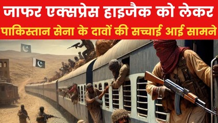 पाकिस्तान में हाइजैक के मामले को लेकर, बीएलए के दावे का हुआ पर्दाफाश