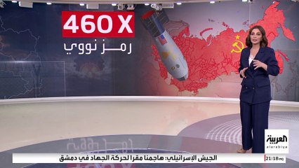 زر الإطلاق في واشنطن.. خريطة الغطاء النووي الأميركي في أوروبا