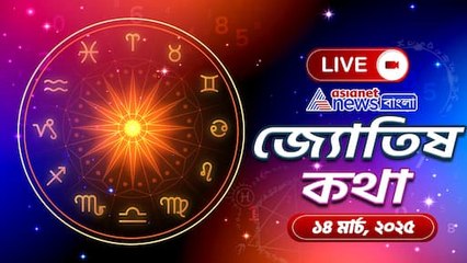 14 March Friday Horoscope