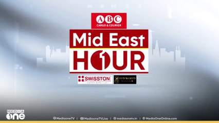 ഏറ്റവും പുതിയ ഗള്‍ഫ് വാർത്തകള്‍ | gulf news | Mideast hour | 13 March 2025