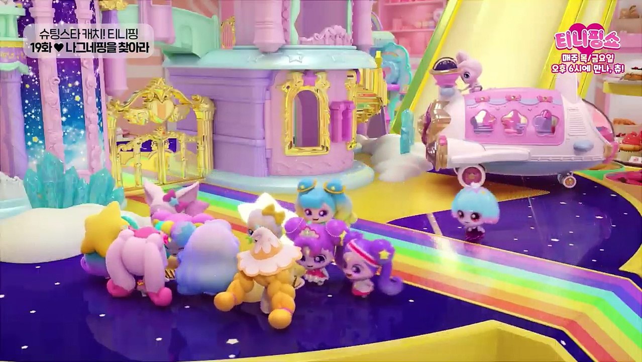 Star Catch! Teenieping - Finding Petitping (Season 5, Episode 19)