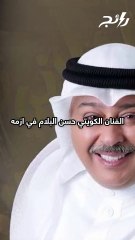 الفنان الكويتي حسن البلام في أزمة بعد تقليده جورج وسوف!