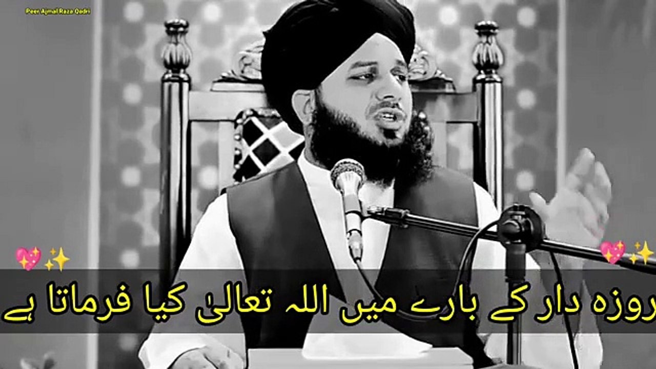 Roza Rakhne Wale Ke Bere Me Allah💖✨ Tala Kay Farmata Hai Roza Rakhne Ki Fazilat Ajmal Raza Qadri