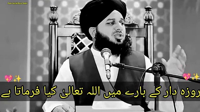 Roza Rakhne Wale Ke Bere Me Allah💖✨ Tala Kay Farmata Hai Roza Rakhne Ki Fazilat Ajmal Raza Qadri