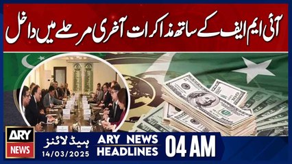 IMF Talks Enter Final Stage  - ARY News 4 AM Headlines | 14th March 2025