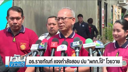 ครบ 1 เดือน ปราบแก๊งคอลฯ เหยื่อตกค้างเกือบ 3 พันคน | เนชั่นทันข่าวเช้า | 14 มี.ค. 68 | PART 3