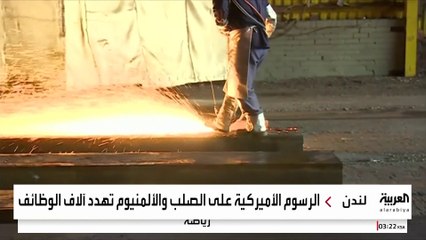 سياسات ترمب تهدد آلاف البريطانيين بفقدان وظائفهم