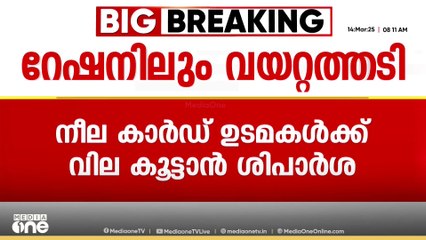 റേഷൻ അരിക്ക് വില കൂടും; നാല് രൂപയിൽ നിന്ന് 6 രൂപയാക്കണമെന്ന് ശിപാർശ
