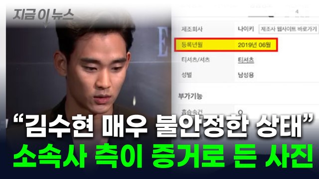 김수현, 김새론과 사귄 것 맞았다...'교제 시점' 소속사 측이 꺼낸 사진 [지금이뉴스] / YTN