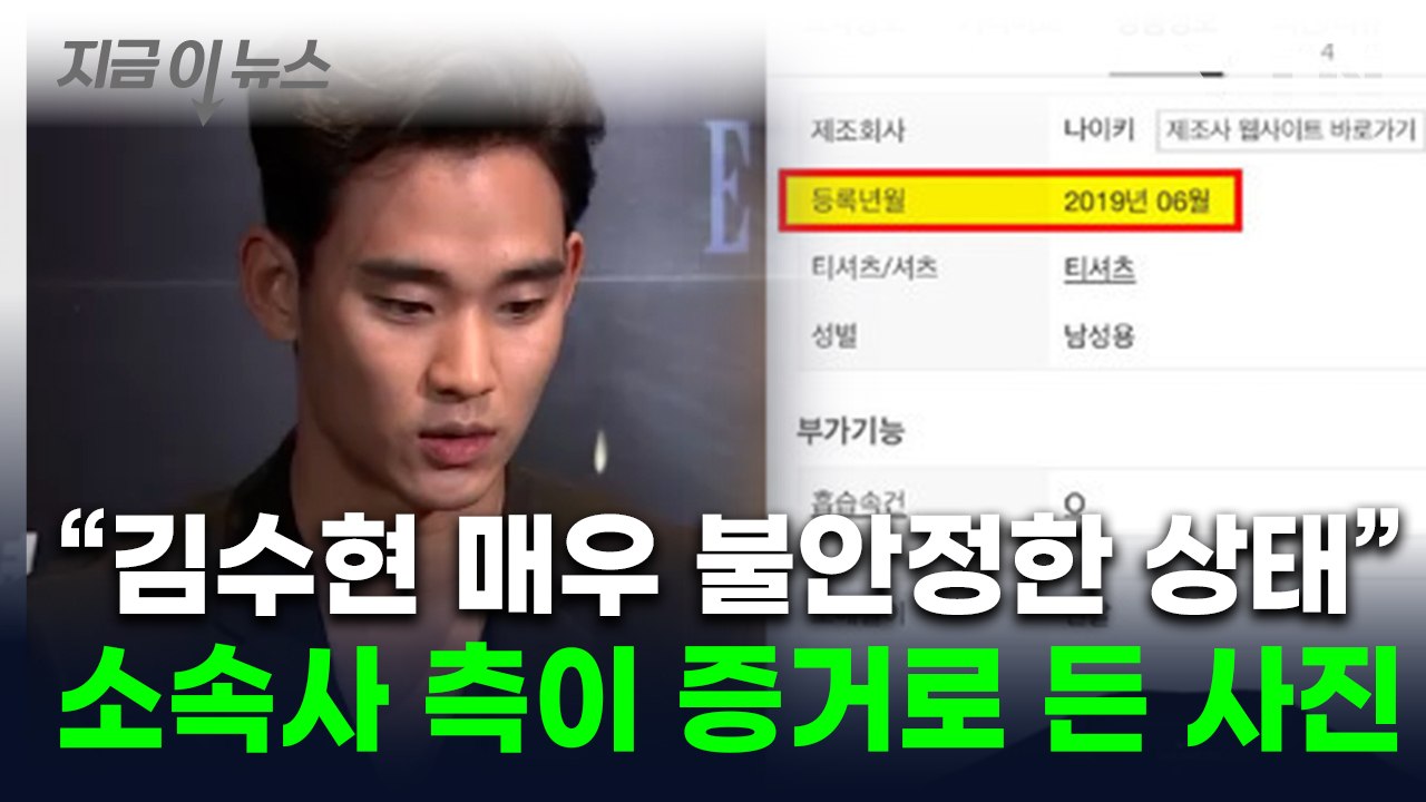 김수현, 김새론과 사귄 것 맞았다...'교제 시점' 소속사 측이 꺼낸 사진 [지금이뉴...